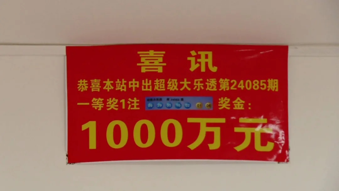 南宁一体彩店开出千万大奖,48天无人领!店主急切寻人 南宁一体彩店开出千万大奖,48天无人领!店主急切寻人