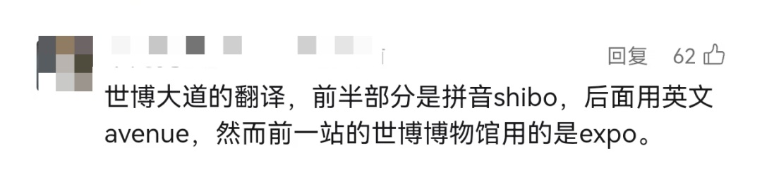 “中国人不会看，老外看不懂”，一地铁站标识英语翻译遭吐槽，官方回应→