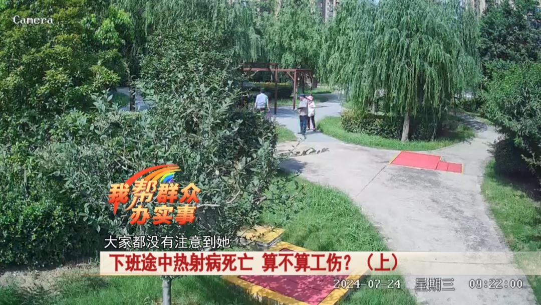夜班后，女子下班途中热射病死亡，算不算工伤？