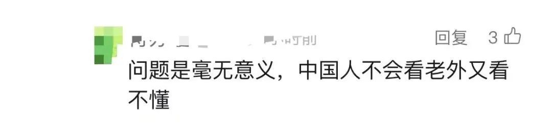 “中国人不会看，老外看不懂”，一地铁站标识英语翻译遭吐槽，官方回应→