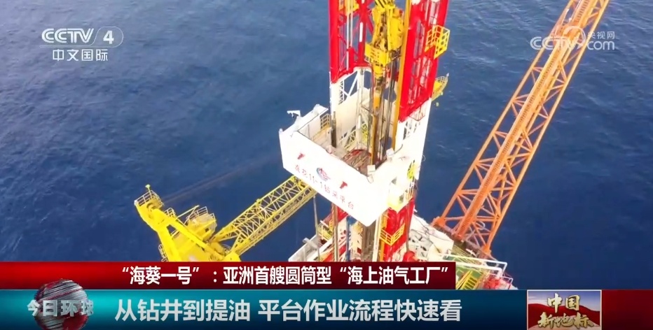 探访中国新地标“海葵一号” 海洋油气成为中国重要能源增长极
