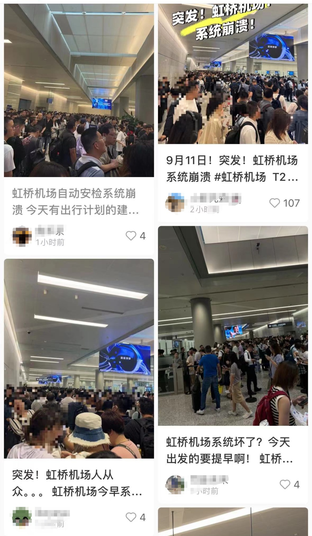 事发上海虹桥机场！系统疑似崩溃？网友吐槽要排队1小时…最新回应→