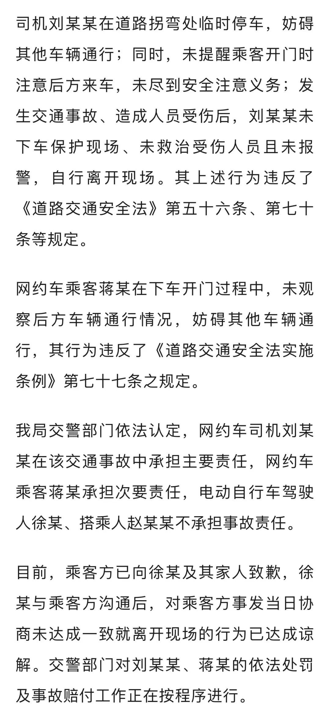 网约车乘客“开门杀”后转身走了！警方通报：司机主责