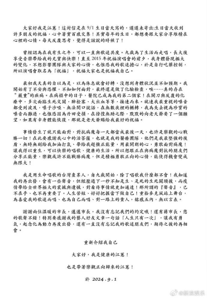 知名歌手江蕙宣布复出！透露当年隐退原因是罹患癌症，多次面临生死关头