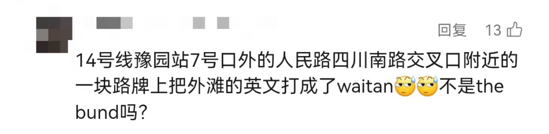 “中国人不会看，老外看不懂”，一地铁站标识英语翻译遭吐槽，官方回应→