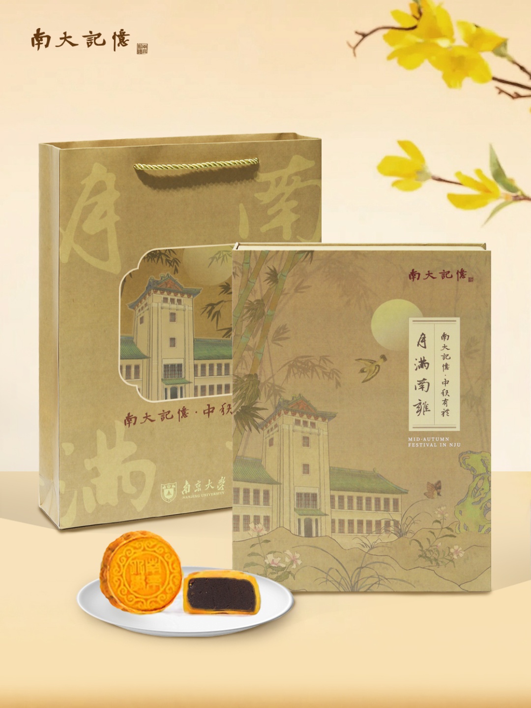 一年一度，江苏高校月饼上新啦！