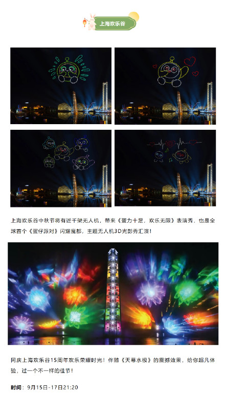 过个好玩的中秋节！上海中秋节精彩活动抢先看