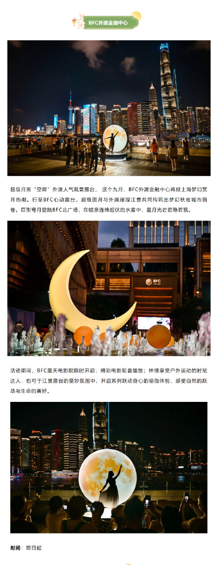 过个好玩的中秋节！上海中秋节精彩活动抢先看