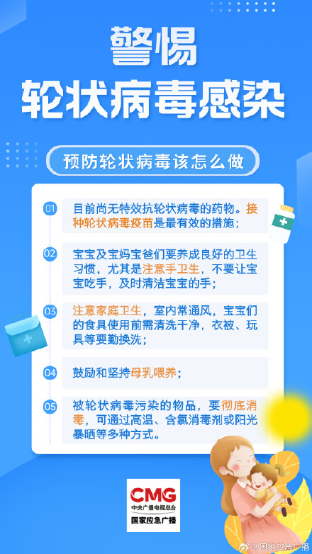 轮状病毒感染进入高发季专挑孩子下手