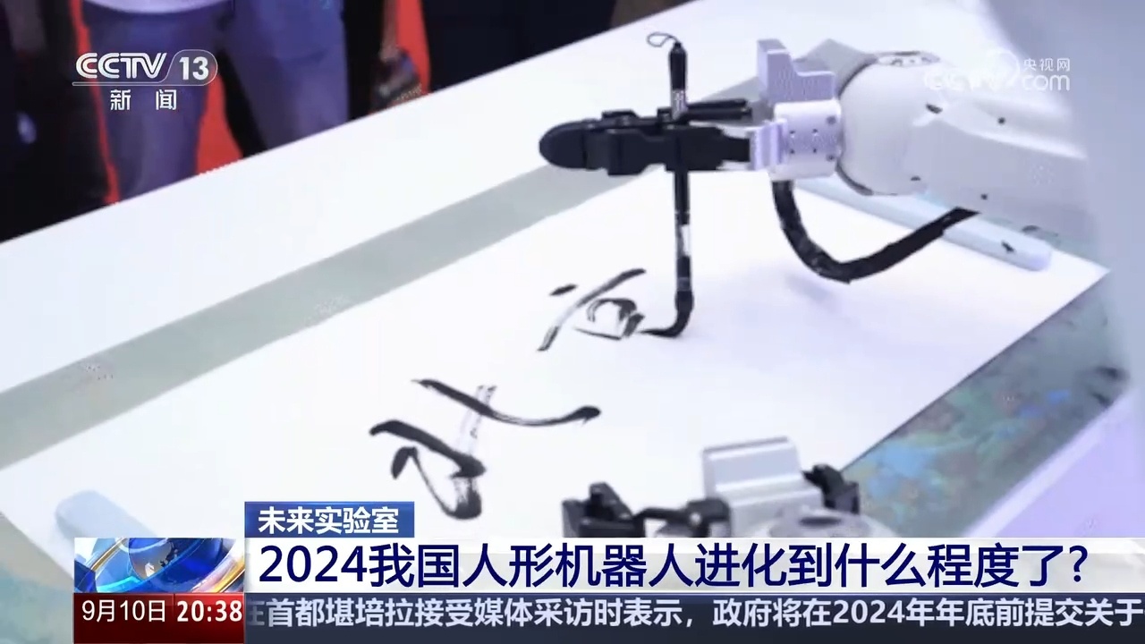 新质生产力在中国｜未来实验室 人形机器人