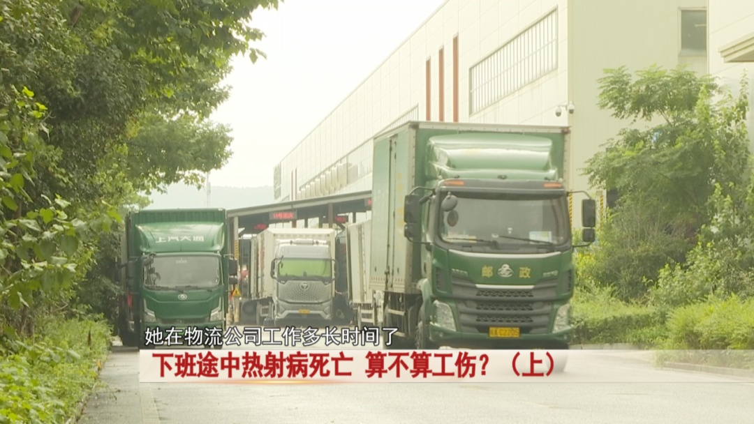 夜班后，女子下班途中热射病死亡，算不算工伤？