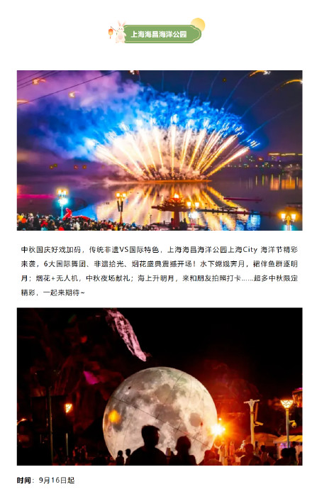 过个好玩的中秋节！上海中秋节精彩活动抢先看
