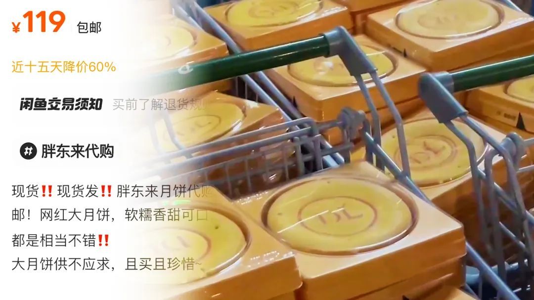 胖东来29.8元大月饼被哄抬至119元!回应→ 胖东来29.8元大月饼被哄抬至119元!回应→