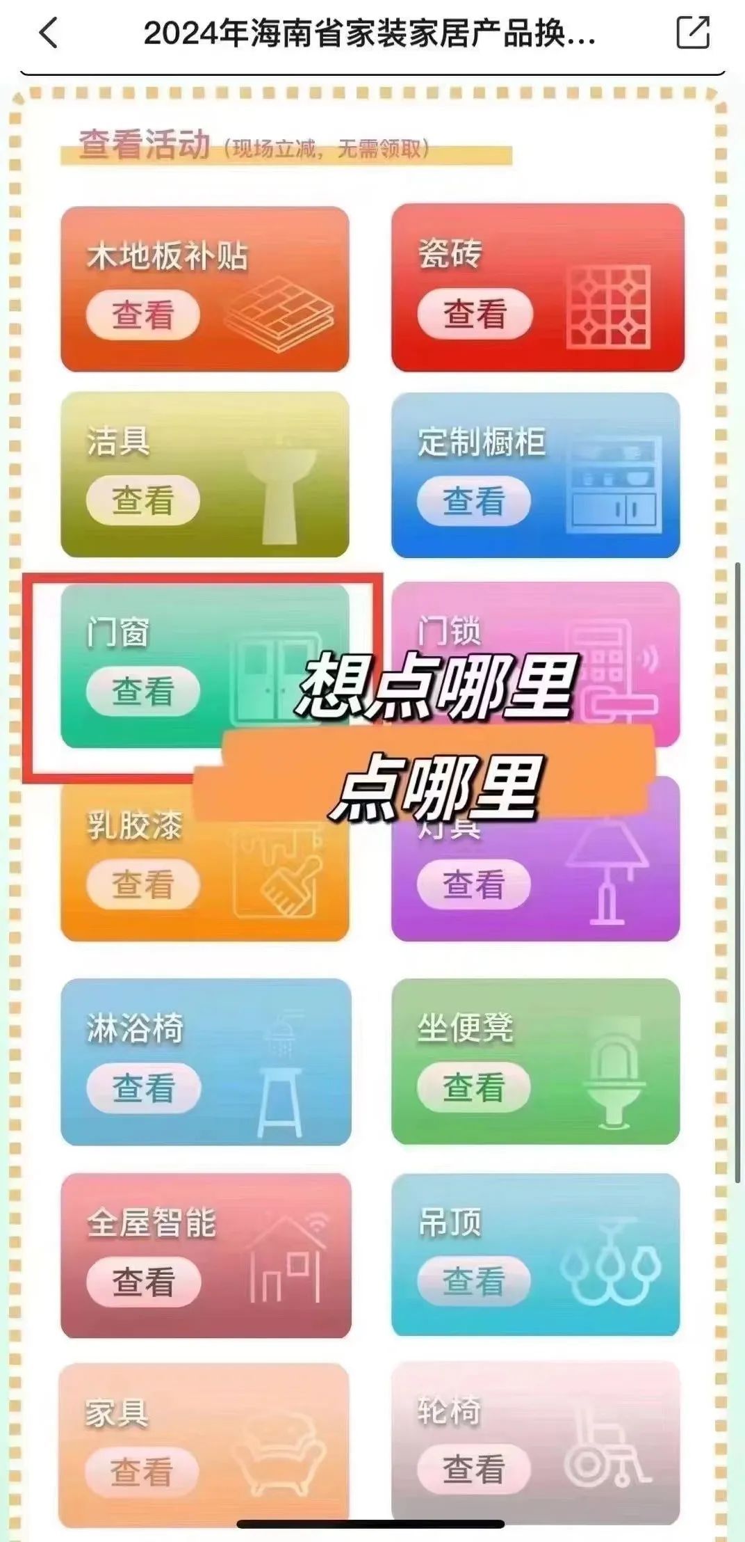 台风致门窗受损想换新？别忘了海南这项补贴→