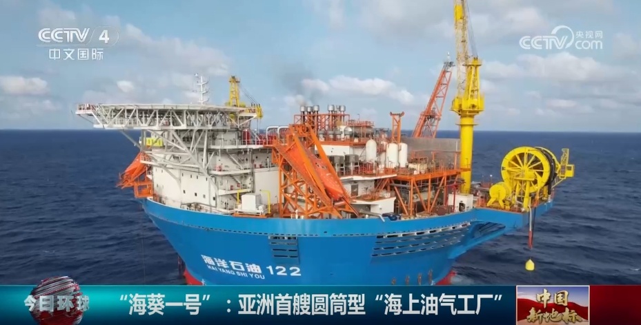 探访中国新地标“海葵一号” 海洋油气成为中国重要能源增长极
