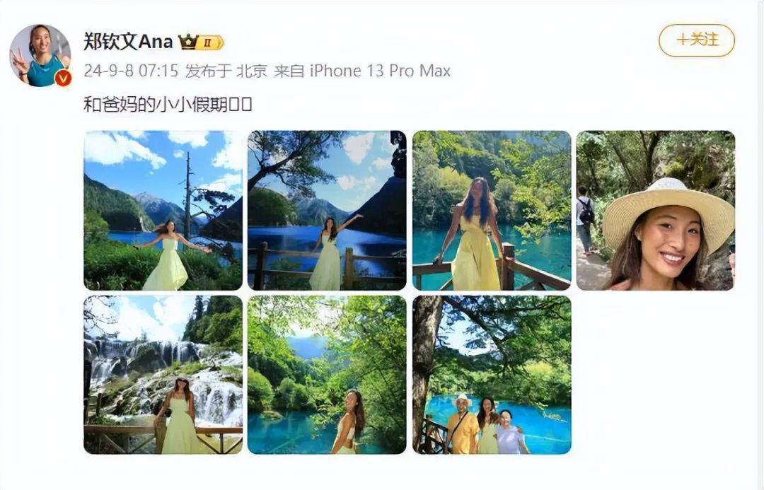 闪现九寨沟!郑钦文晒和父母游玩美照 闪现九寨沟!郑钦文晒和父母游玩美照