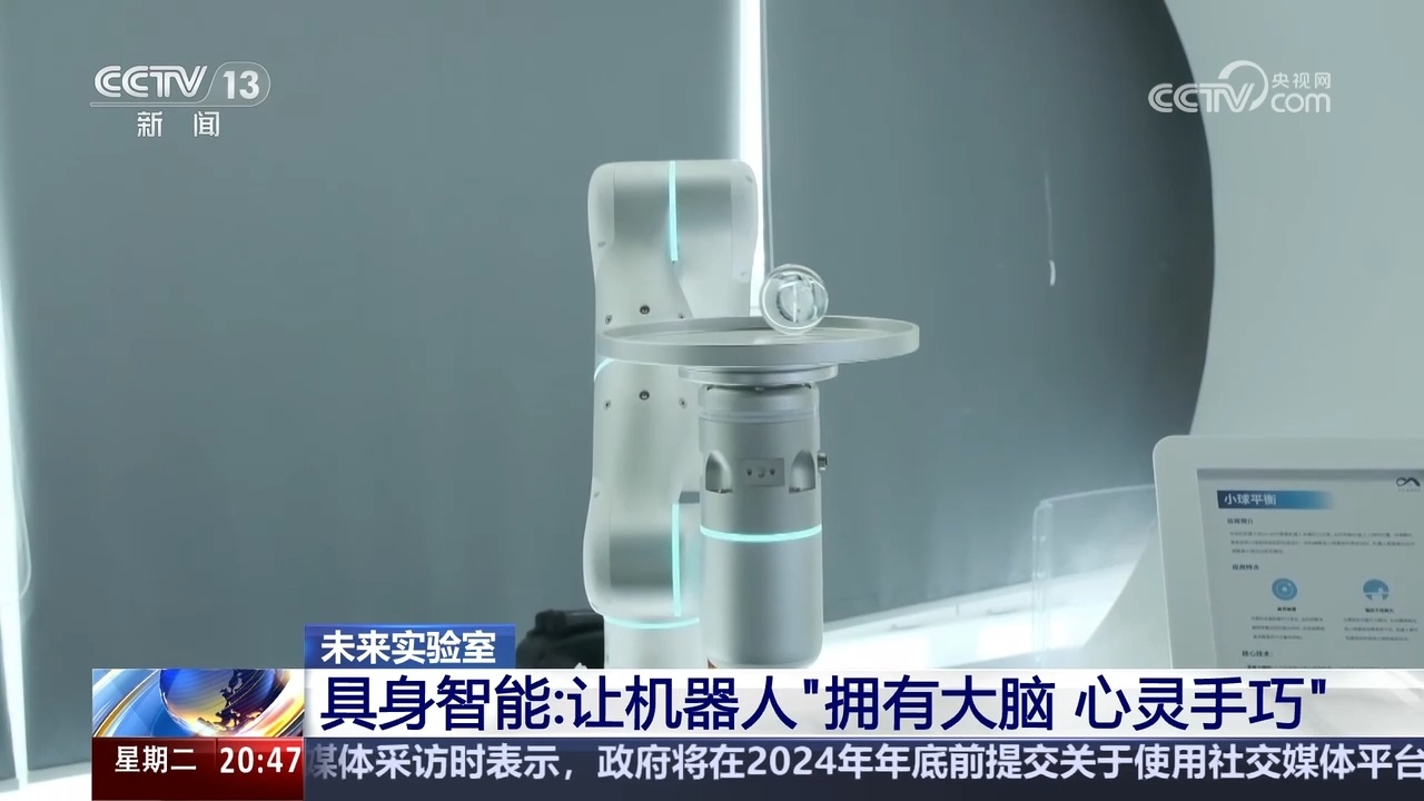 新质生产力在中国｜未来实验室 人形机器人
