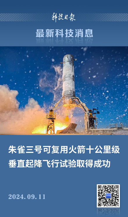 我国可重复使用运载火箭技术取得重大突破