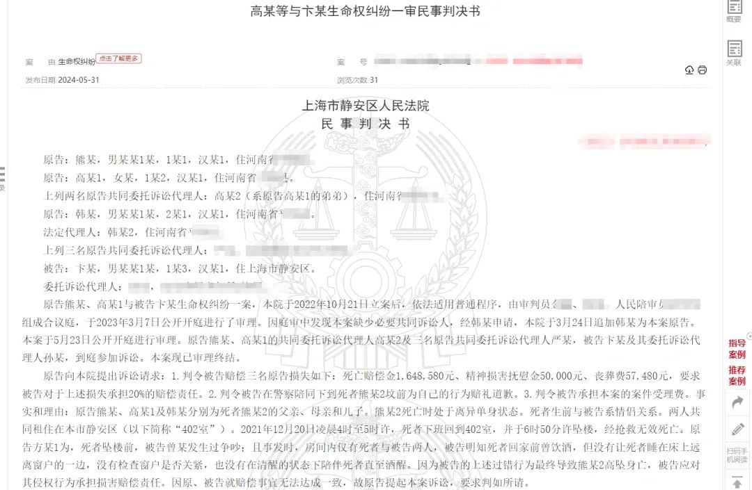 冲上热搜！女子醉酒求男友安慰被拒绝后坠楼身亡，男友被判……
