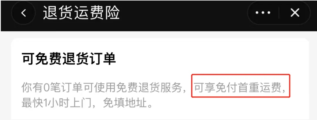 注意！这种情况退货有“运费险”也得付费