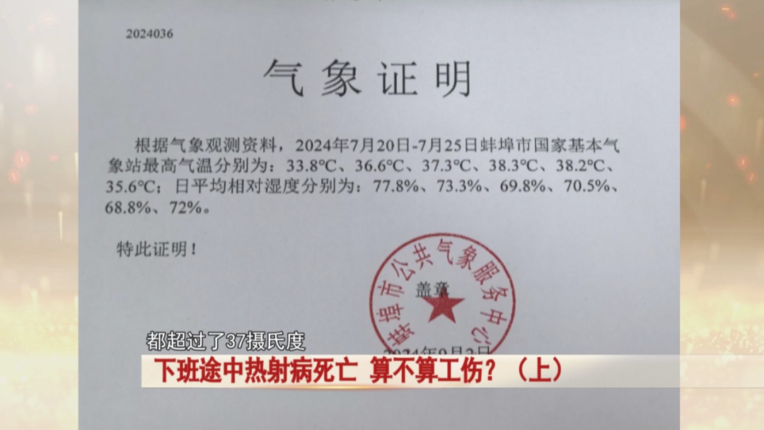 夜班后，女子下班途中热射病死亡，算不算工伤？