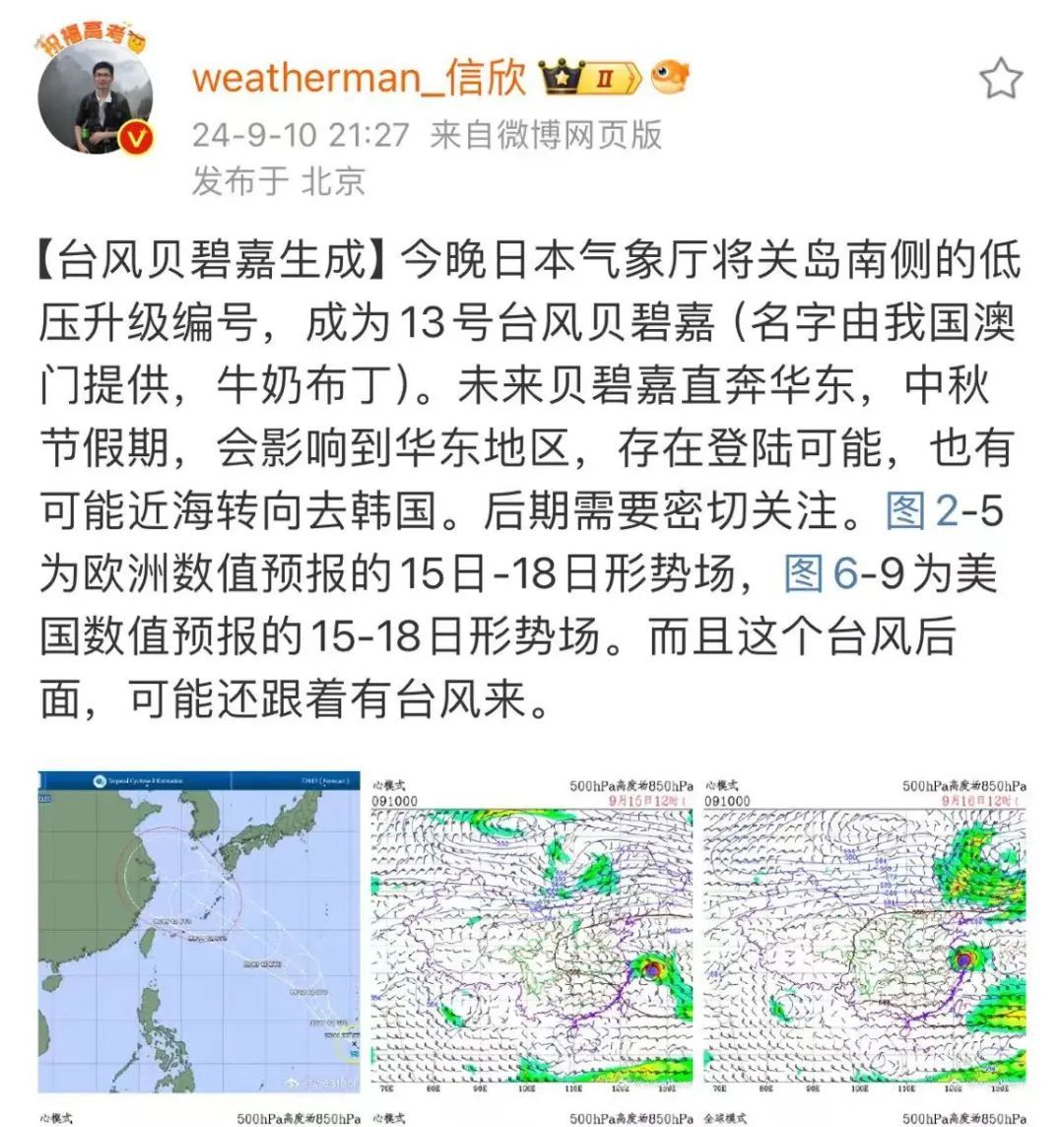 新台风“贝碧嘉”生成！直奔华东！浙江跌向23℃，暴雨凶猛