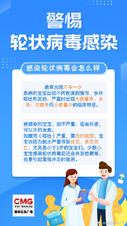 轮状病毒感染进入高发季专挑孩子下手