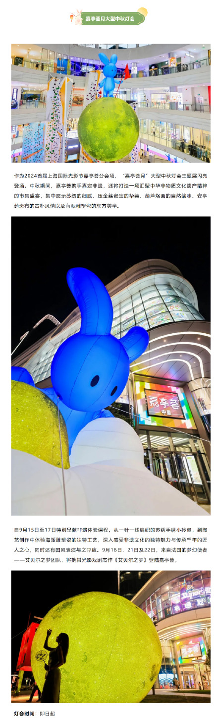 过个好玩的中秋节！上海中秋节精彩活动抢先看