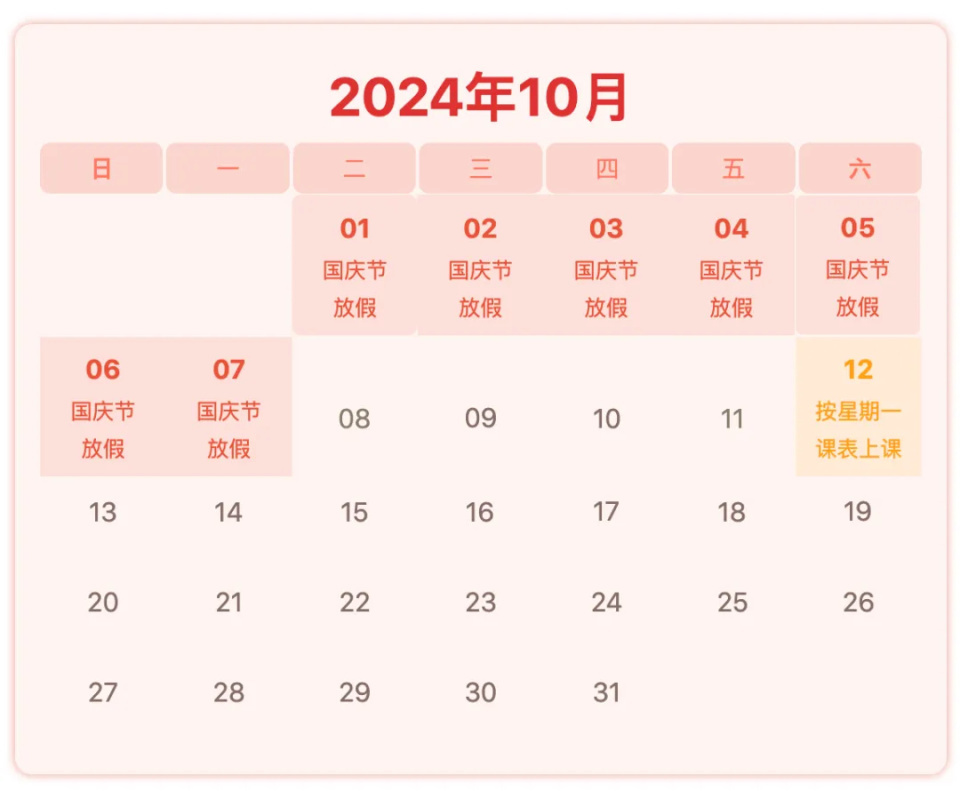 可连休10天！一地官宣：放秋假