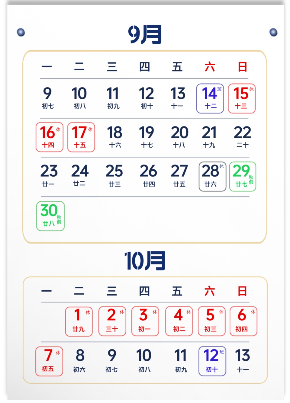 可连休10天！一地官宣：放秋假