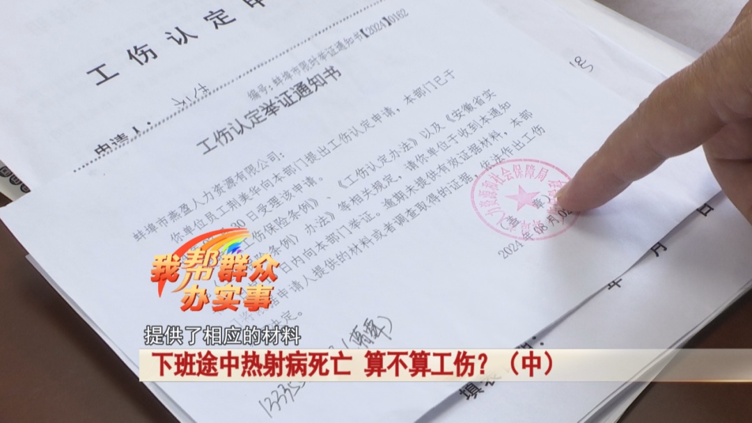 夜班后，女子下班途中热射病死亡，算不算工伤？