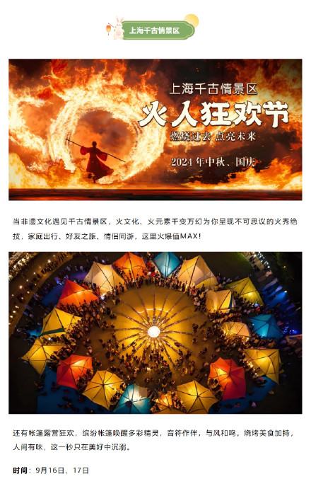 过个好玩的中秋节！上海中秋节精彩活动抢先看