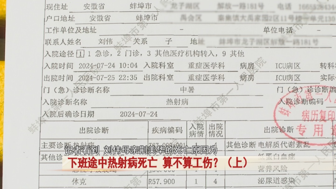 夜班后，女子下班途中热射病死亡，算不算工伤？