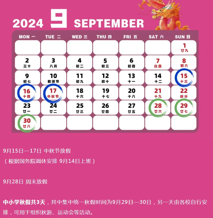 可连休10天！一地官宣：放秋假