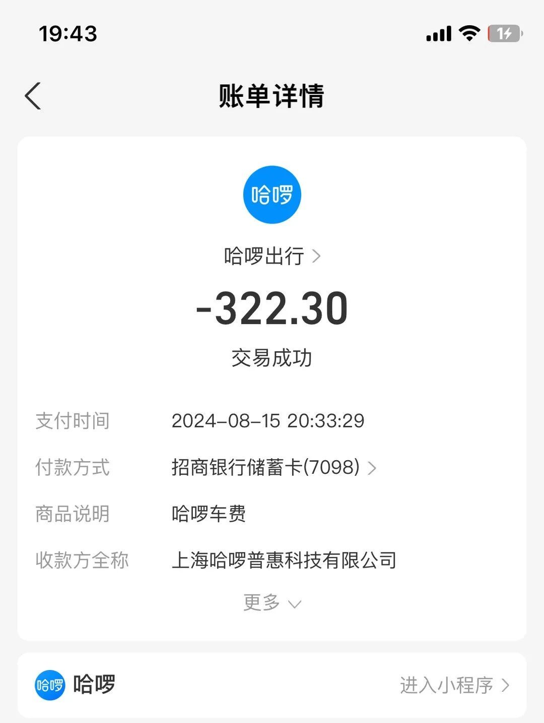 叫了个顺风车，连扣21笔钱！共3000多元！