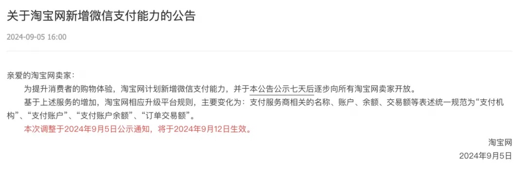 今日生效！淘宝可以微信支付了