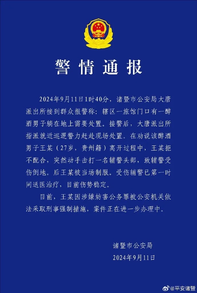 辅警被醉酒男子击打后倒地抽搐！警方：已被刑事强制措施！
