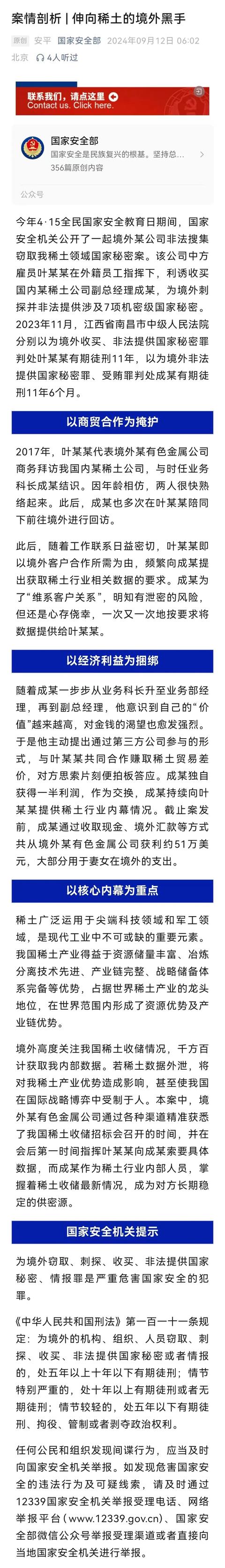7项国家机密被境外窃取！详情披露