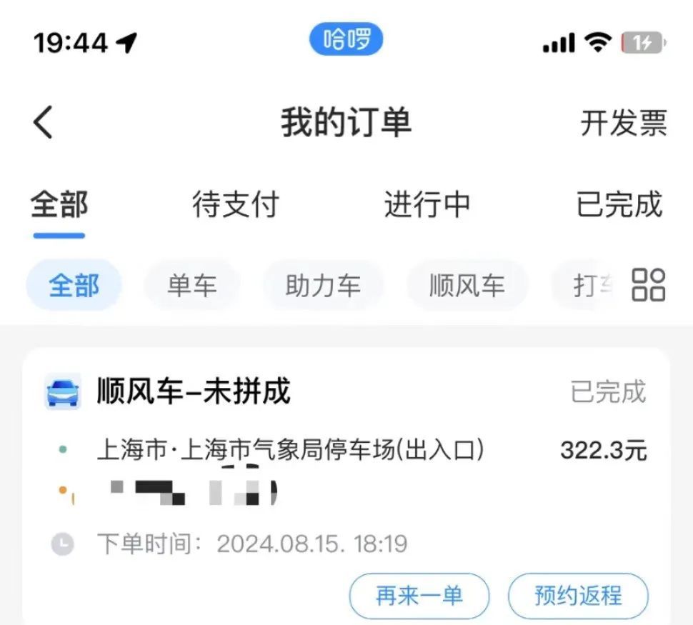叫了个顺风车，连扣21笔钱！共3000多元！