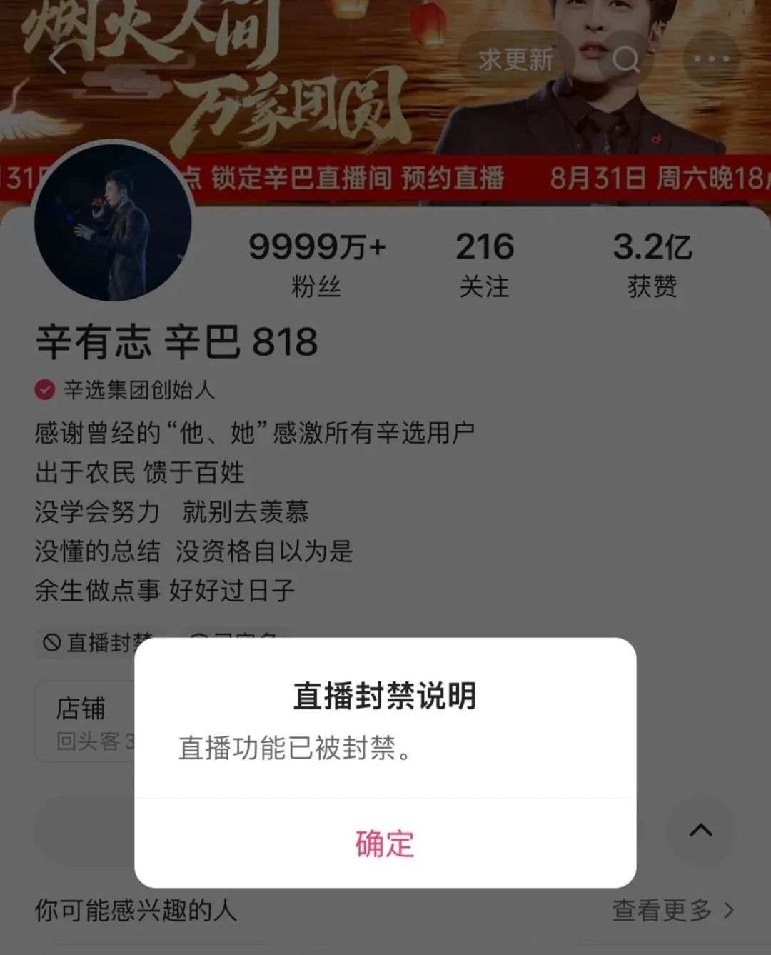 9999万+粉丝主播,直播间被封禁! 9999万+粉丝主播,直播间被封禁!