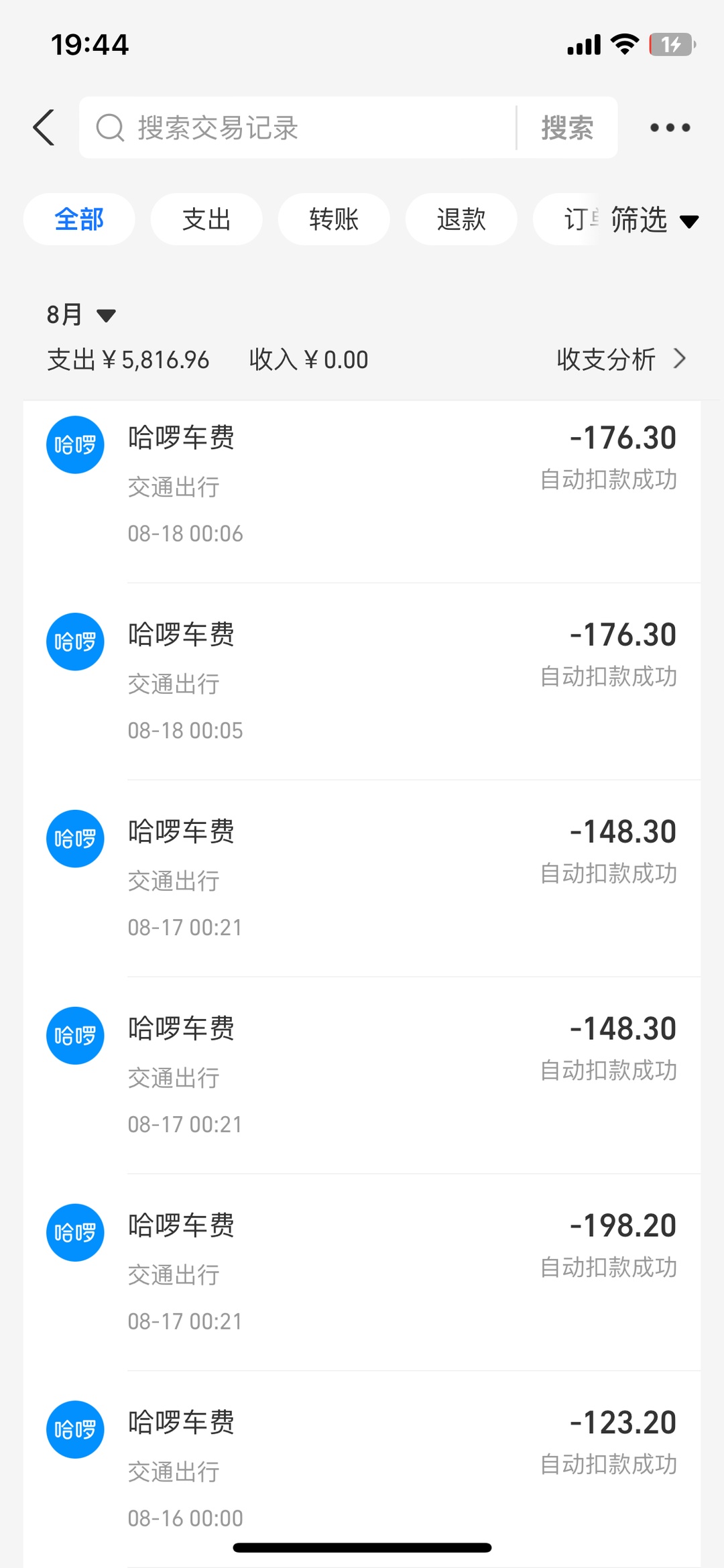 叫了个顺风车，连扣21笔钱！共3000多元！