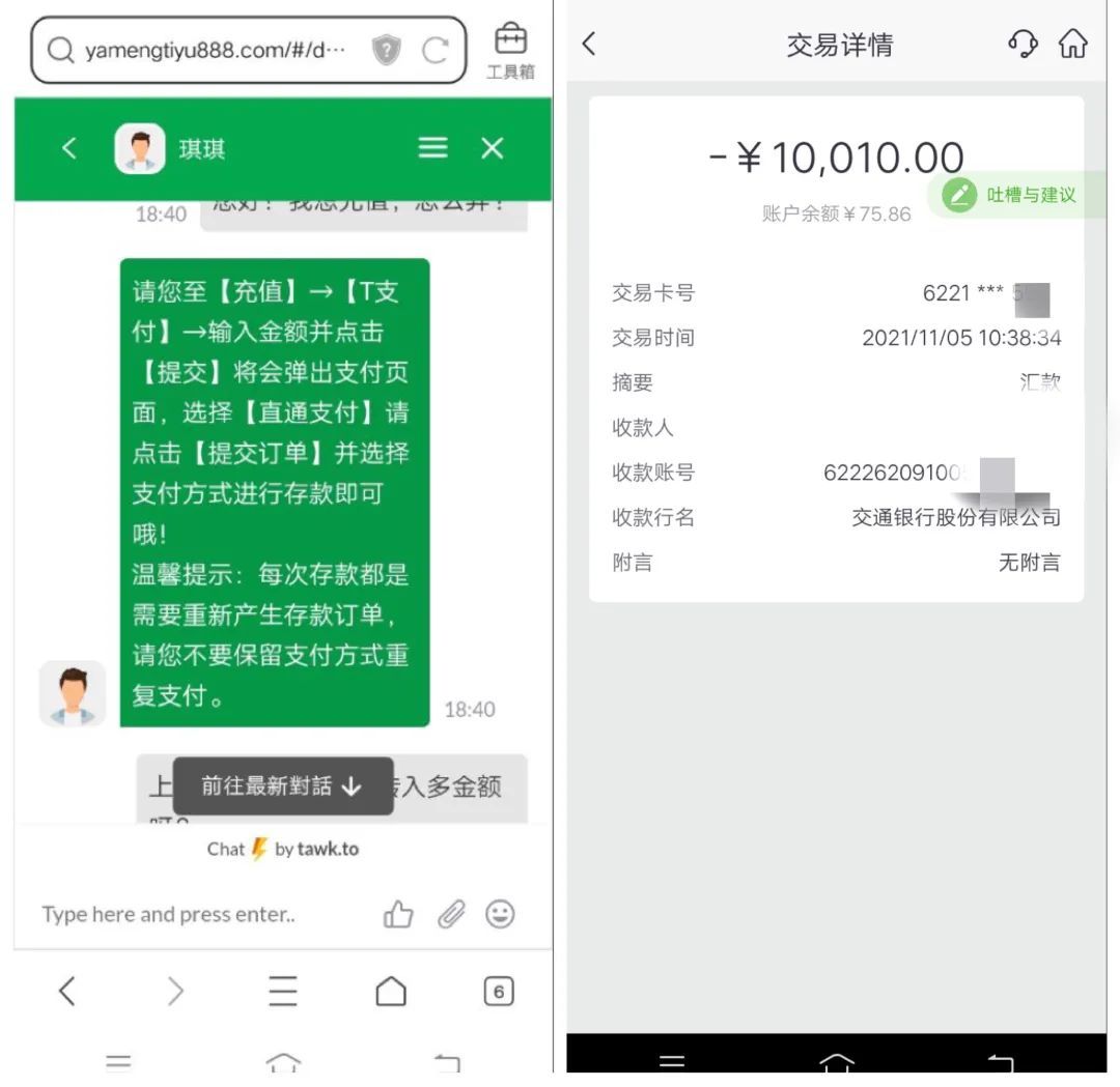 只因网上搜了这句话,女子被骗后再陷骗局! 只因网上搜了这句话,女子被骗后再陷骗局!