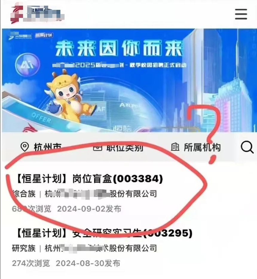 一公司校招设置“盲盒岗位”，此前还设置名为“什么都有的岗位盲盒”