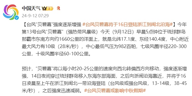 台风强度升级，直奔浙江！影响台州就在…还有双台风？！