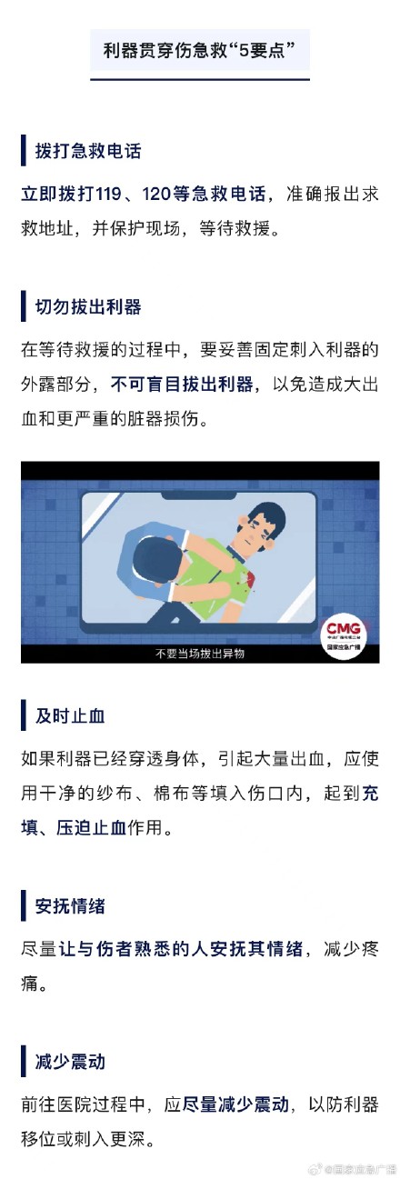 转发提醒！利器贯穿伤急救5要点