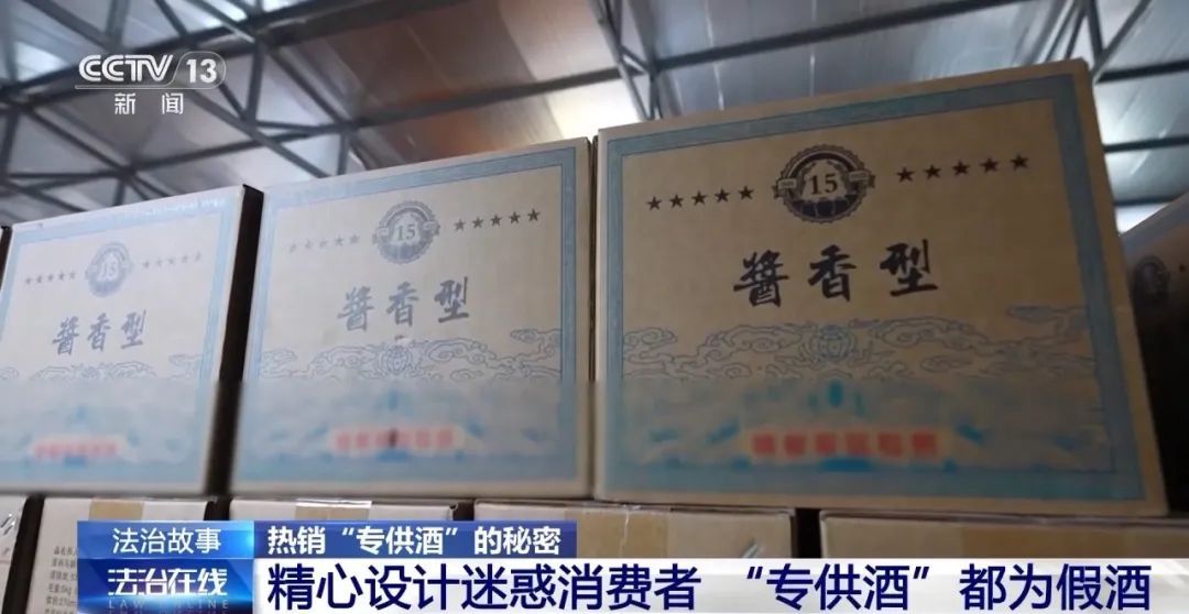 揭秘！成本不到40元卖350元，“专供酒”是真的吗？