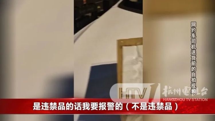 杭州司机接到一跨市大单，包裹里竟装了14.5万元现金！细心的他报警了……