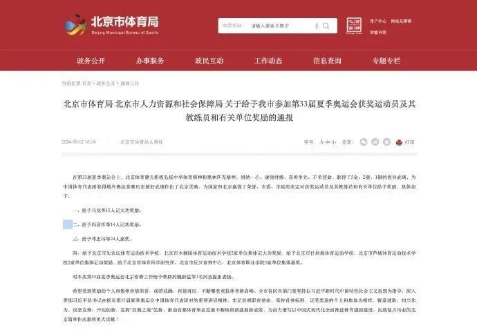 马龙、王楚钦、杨家玉等15人，记大功！