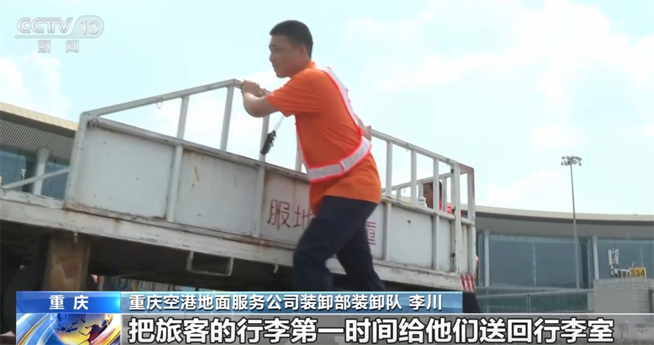 有这样一群人在烈日中争分夺秒工作 只为旅客早点回家