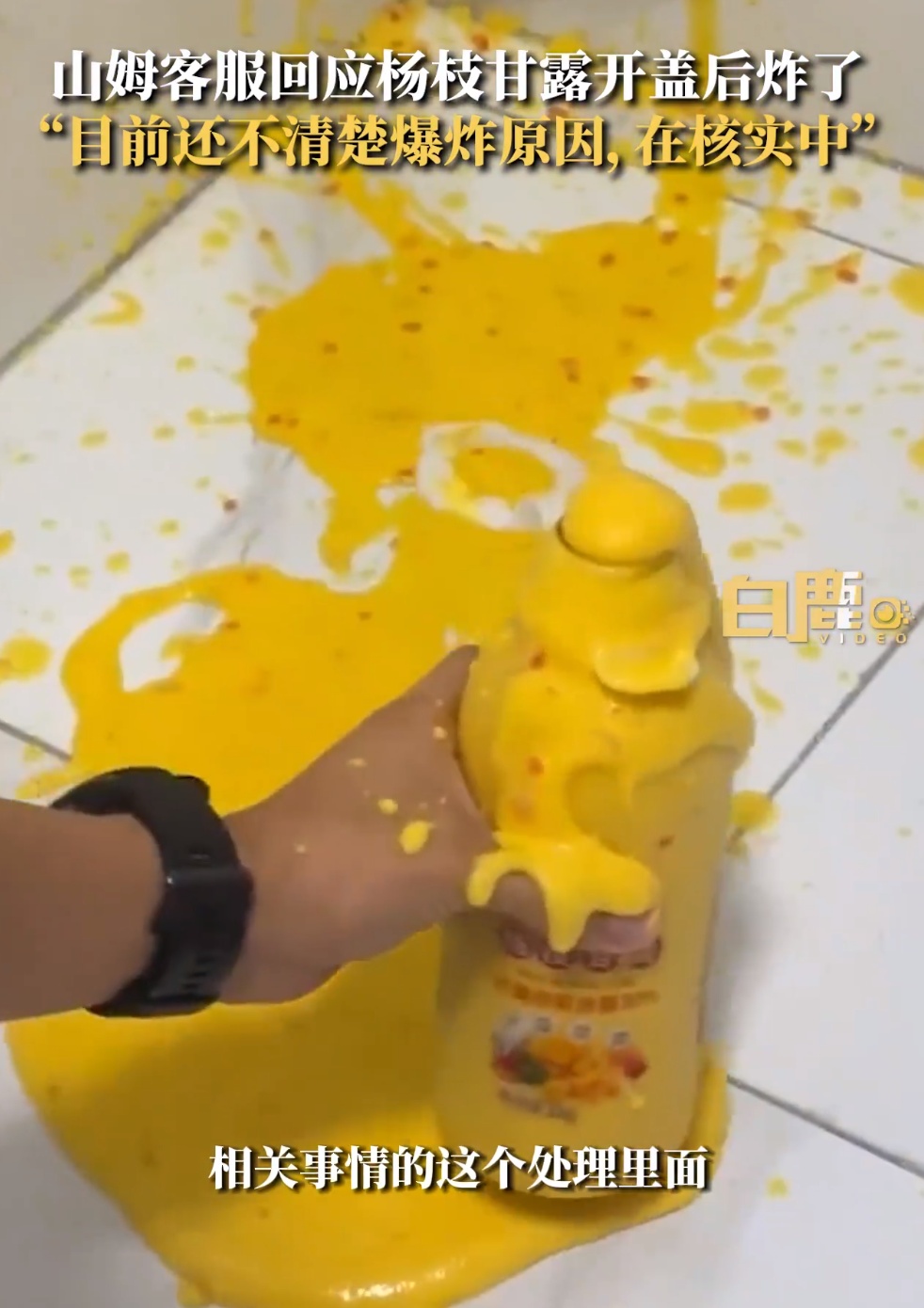 开盖秒变“喷射战士”?山姆超市又出事...... 开盖秒变“喷射战士”?山姆超市又出事......